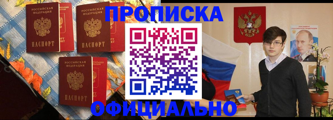 прописка для работы в Дигоре