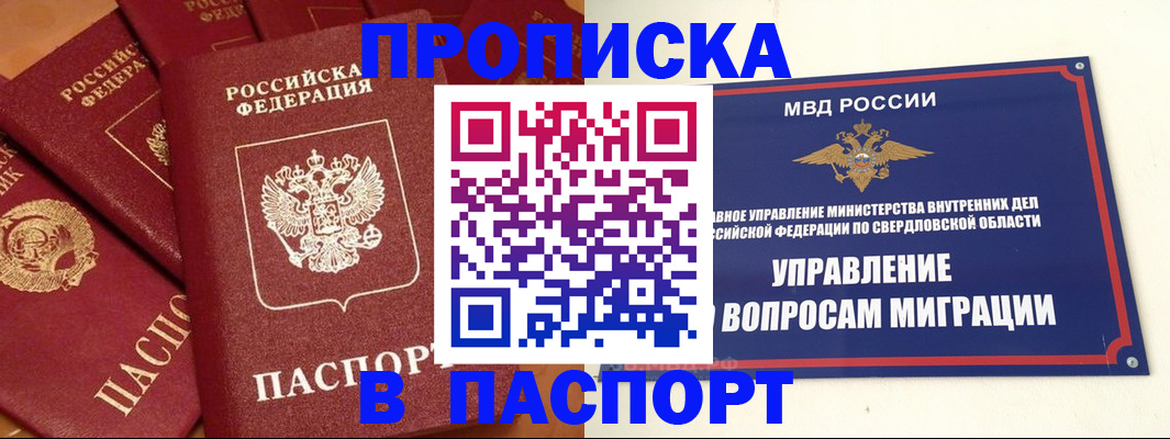 купить прописку в Дигоре