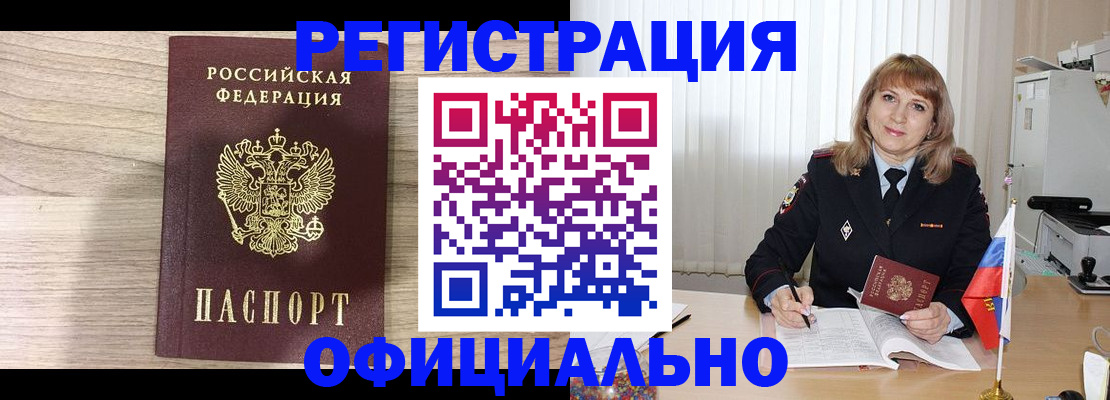 временная регистрация законно в Дигоре